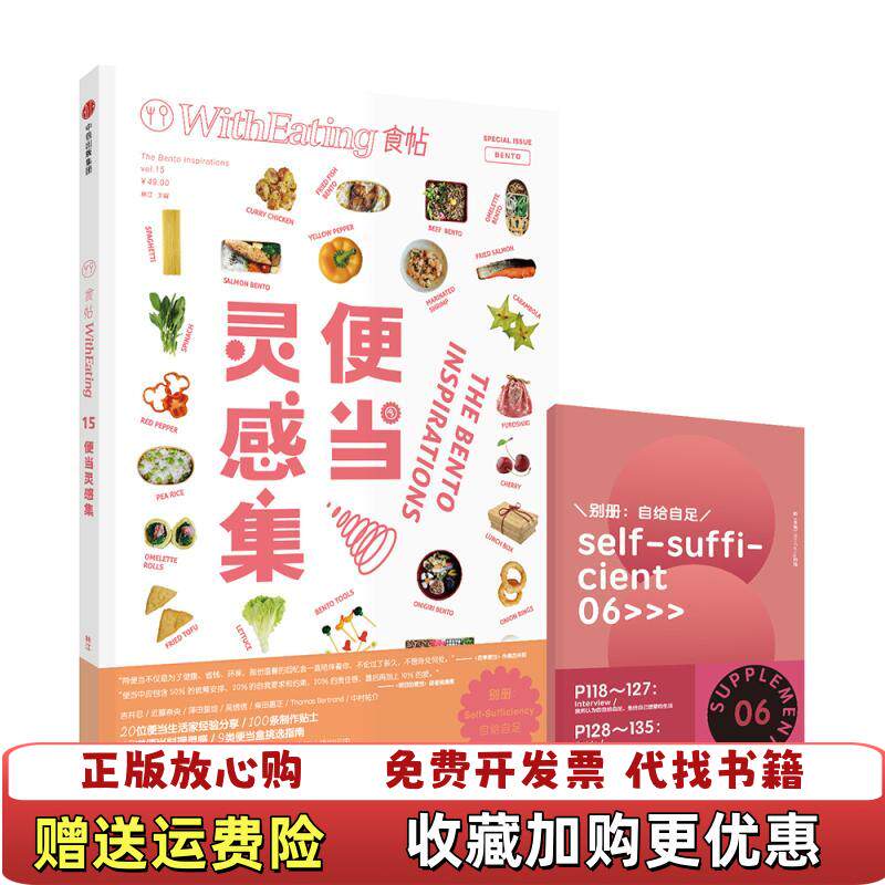 【正版图书】食帖15便当灵感集集林江中信出版社9787508672441