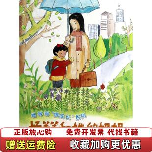 【正版图书】杨等等和她的妈妈章红 著福建少年儿童出版社9787539545042