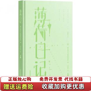 著中国民族摄影艺术出版 薄荷日记2013夏送给这个世界一份清凉礼物杨昌溢 图书 社9787512204270 正版