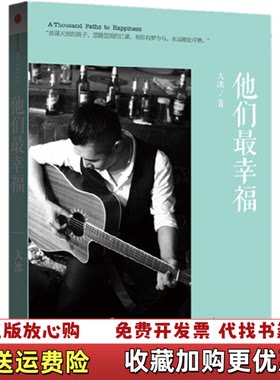 【正版图书直发】他们最幸福大冰  著中信出版社9787508641577