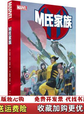 【正版图书】M氏家族美布莱恩迈克尔本迪斯著路半仙译世界出版公司9787519213473