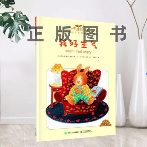 【正版图书】我好生气中英双语全彩美Cornelia Maude Spelman科尼