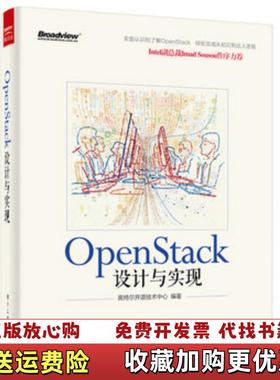 【正版图书】OpenStack设计与实现9787121258305英特尔开源技术中心电子工业出版社97871212583