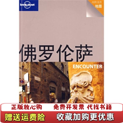 【正版图书】LonelyPlanet旅行指南系列佛罗伦萨甘铭著澳LonelyPlanet公司编生活读书新知三联书店978