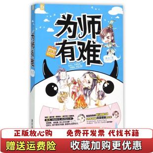 著广东旅游出版 为师有难漓云 图书 社9787557000400 正版