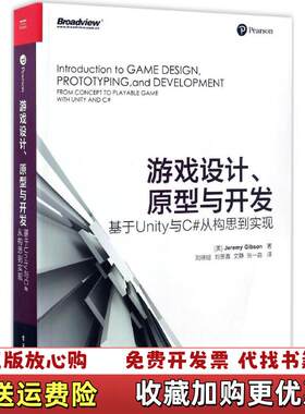 【正版图书】游戏设计原型与开发基于Unity与C从构思到实现刘晓晗