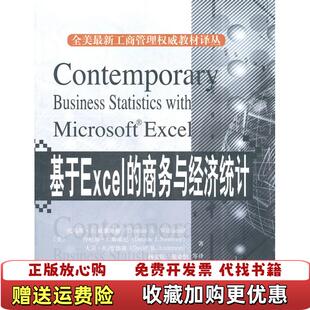 商务与经济统计托马斯A威廉姆斯Thomas 基于Excel 图书 AWilliams托马斯A威廉姆斯Thomas 正版