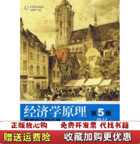 【正版图书】经济学原理 第五版5版 微观经济学分册 曼昆 梁小民 北京大学出版社 9787301150894美曼昆北京大