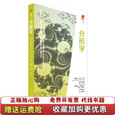 【正版图书】分形学美尼格尔高尔顿Nige Lesmoir Gordon美威尔鲁德Will Rood  著当代中国出版社9