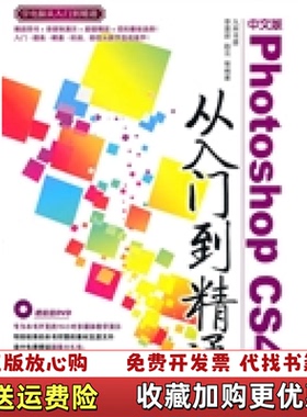 【正版图书】中文版PhotoshopCS4从入门到精通李显进赵云编清华大学出版社9787302232544