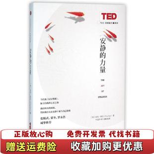 安静 力量通往止境 译中信出版 正版 社9787508658674 著叶富华 图书 Iyer 冒险美皮克耶尔Pico
