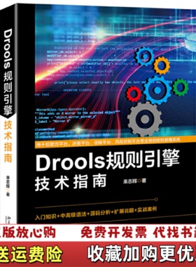 【正版图书】Drools规则引擎技术指南来志辉  著北京大学出版社9787301305492
