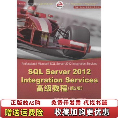 【正版图书】SQLServer2012integrationservices高级教程第2版美