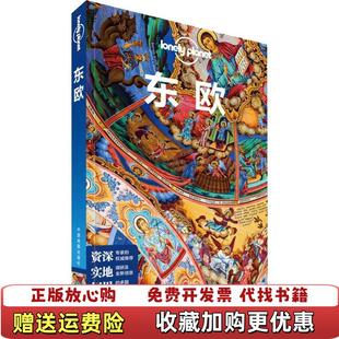【正版图书】Lonely Planet旅行指南系列东欧澳大利亚Lonely Planet公司中国地图出版社9787520