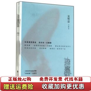 【正版图书】迷蝶志吴明益中国文联出版社9787505987241