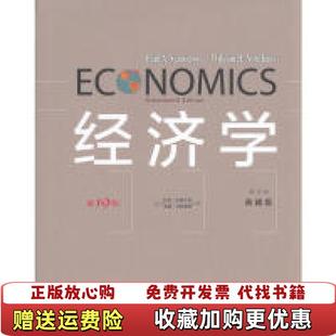 经济学美保罗萨缪尔森美威廉诺德豪斯 图书 著商务印书馆9787100103558 正版