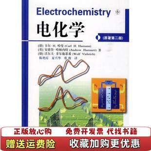 【正版图书】电化学9787122070456德哈曼 著陈艳霞夏兴华蔡俊 译化学工业出版社9787122070456