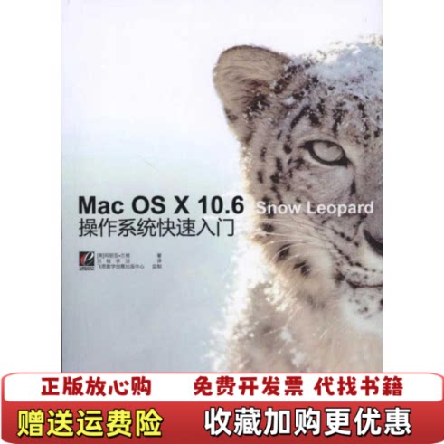 【正版图书】MacOSX106SnowLeopard操作系统快速入门美玛丽亚兰格著刘锐李洁译电子工业出版社9787121