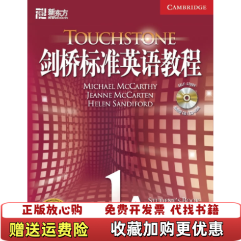 【正版图书】剑桥标准英语教程1A英麦卡锡Michael McCarthy英麦克卡顿英桑迪福德  著北京语言大学出版社97