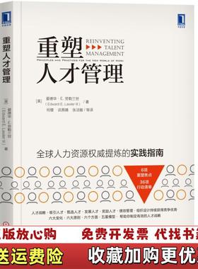 【正版图书】重塑人才管理美爱德华E劳勒三世EdwardELawlerIII 著机械工业出版社9787111627555