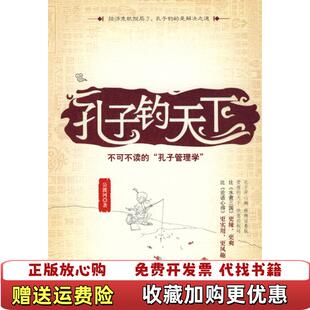 【正版图书】孔子钓天下公渡河华夏出版社9787508051253公渡河华夏出版社9787508051253