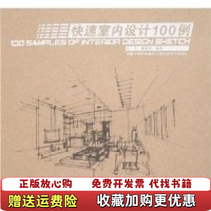 【正版图书】快速室内设计100例黄晓菲江滨 著江苏科学技术出版社9787534554735