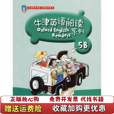 【正版图书】牛津英语阅读系列5BHelenPaul McGuire 著上海教育出版社9787544470636