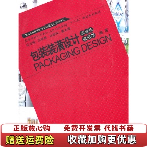 【正版图书】包装装潢设计沈卓娅谢丽平 编沈卓娅华中科技大学出版社9787560970752