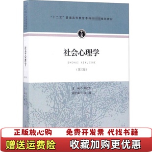 【正版图书】社会心理学章志光寇彧编人民教育出版社9787107306792