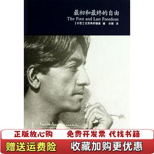 【正版图书】最初和最终的自由印度克里希那穆提  著宋颜  译重庆出版社9787229040703