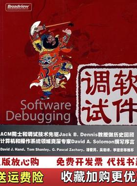 【正版图书】软件调试Software Debugging张银奎 著电子工业出版社9787121064074