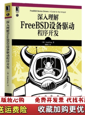 【正版图书】深入理解FreeBSD设备驱动程序开发Joseph Kong机械工业出版社9787111411574