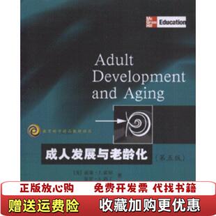 正版 著江苏教育出版 图书 威廉J霍耶保罗A路丁黄辛隐 社9787534384783 成人发展与老龄化第5版