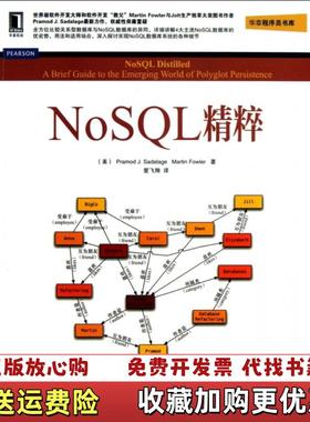 【正版图书】NoSQL精粹美Pramod J美Martin Fowler  著爱飞翔  译机械工业出版社97871114