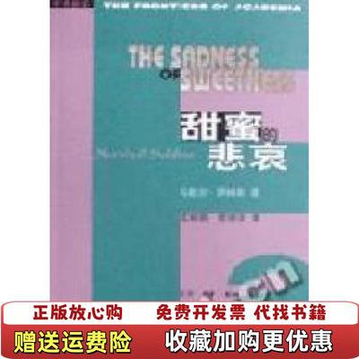 【正版图书】甜蜜的悲哀西方宇宙观的本土人类学探讨马歇尔萨林斯生活读书新知三联书店9787108014061