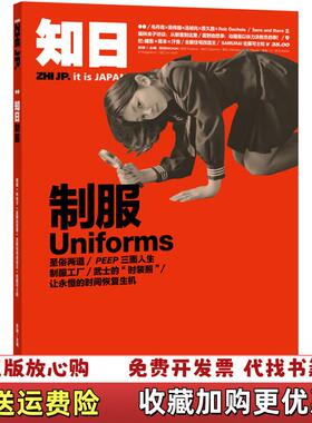 【正版图书】知日制服uniforms苏静  著辽宁教育出版社9787538291674