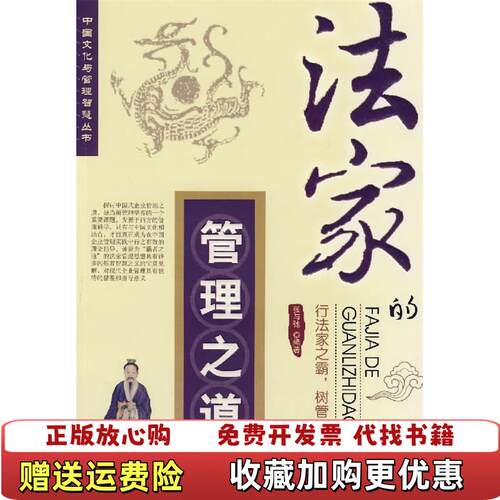 【正版图书】法家的管理之道品看图张与弛编中国商业出版社9787504458599