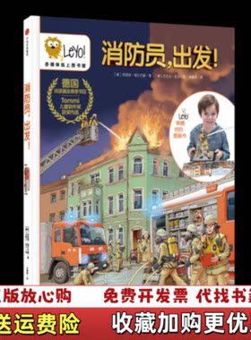 【正版图书】消防员出发德布丽塔福尔巴赫中信出版社9787508680422