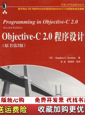 【正版图书】ObjectiveC 20程序设计美科施恩  著张波  译机械工业出版社9787111276869