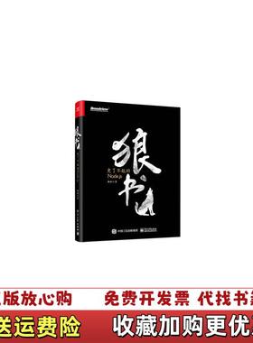 【正版图书】狼书卷1更了不起的Nodejs_20241111 12179上新狼叔电子工业出版社9787121359071