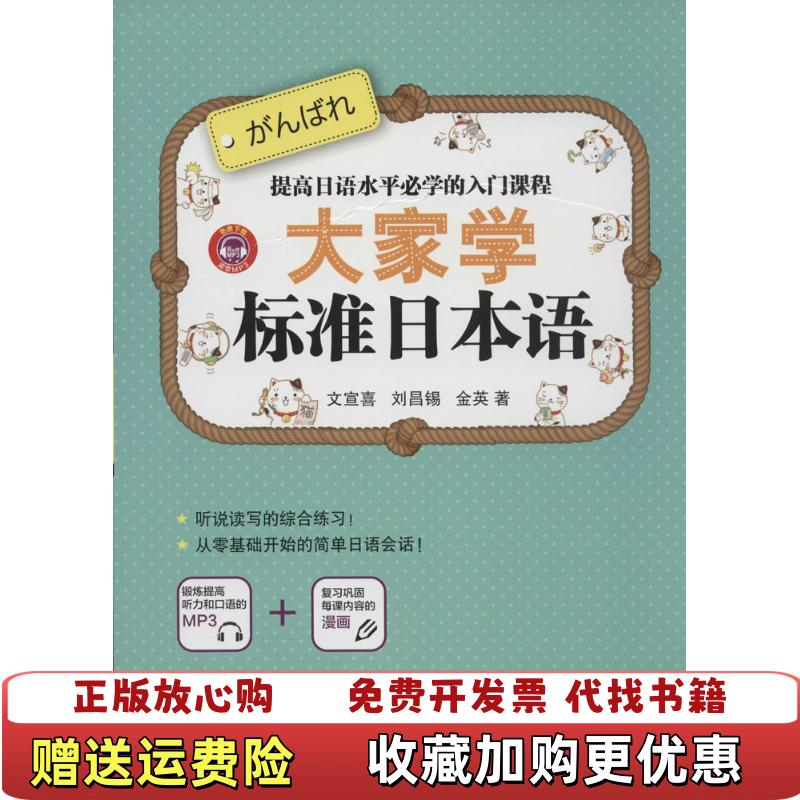 【正版图书】大家学标准日本语 step1文宣喜刘昌锡金英  著中国纺织出版社9787518004577