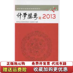 【正版图书】会计审计实务前沿专题研究计学撮要瑞华会计师事务所技术与标准部  编立信会计出版社9787542940452