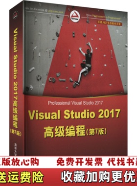 【正版图书】VisualStudio2017高级编程布鲁斯约翰逊BruceJohnson李著清华大学出版社9787302