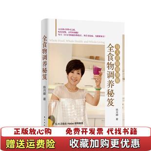 【正版图书】图书全食物调养秘笈 每天清除癌细胞实拍图当天发货陈月卿  著东方出版社9787506046817