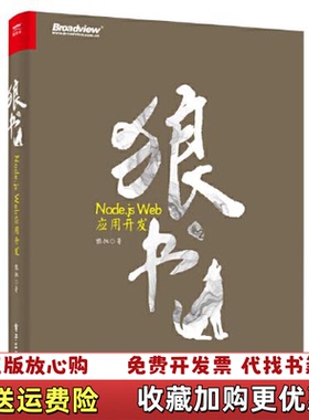 【正版图书】狼书卷2Nodejs Web应用开发_20241113 144312上新狼叔电子工业出版社978712135