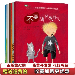 【正版图书】学会爱自己 不要随便放纵自己德达格玛盖斯勒  著张清泉尔矣  译奥地利艾迪特史莱博维克青岛出版社978755