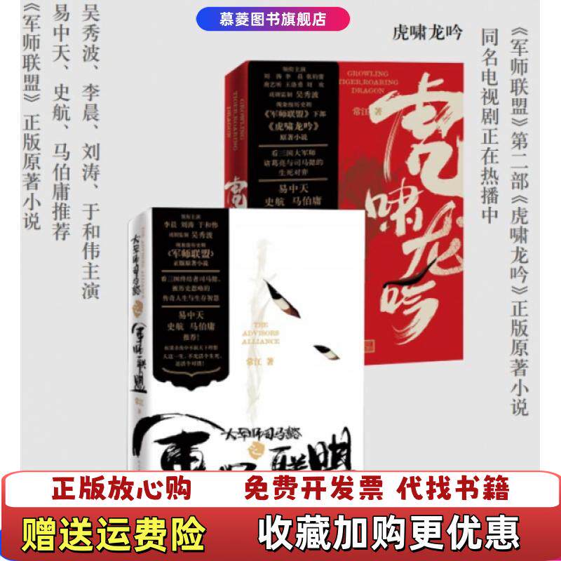 【正版图书】大军师司马懿之军师联盟常江著人民文学出版社9787020135301
