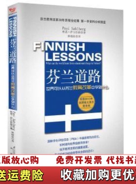 【正版图书】芬兰道路——世界可以从芬兰教育改革中学到什么Pasi江苏科学技术出版社9787553725963