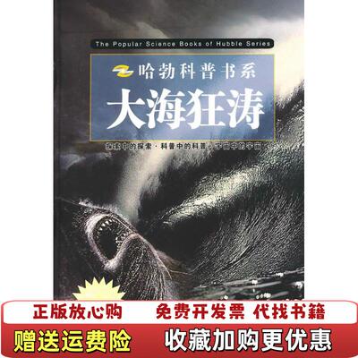【正版图书】大海狂涛杨宏志 编辽宁少年儿童出版社9787531551270