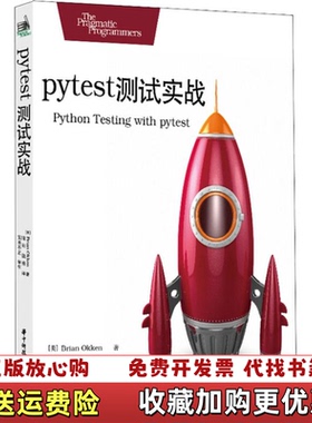 【正版图书】pytest测试实战布赖恩奥肯BrianOkken 著华中科技大学出版社9787568044424